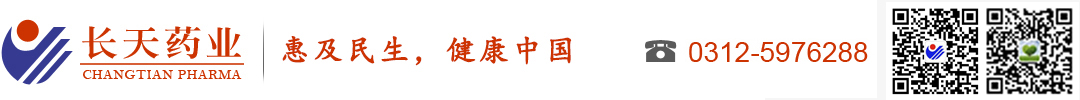 河北长天药业有限公司