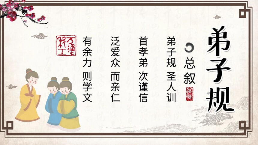 弟子规总叙宣传栏图片.jpg